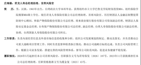 资产首破百亿、净利创下新高，君龙人寿的人事震荡与盈利波动何时破局